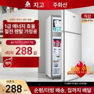 1등급 소형냉장고 원룸냉장고 빠른설치 원룸 일반