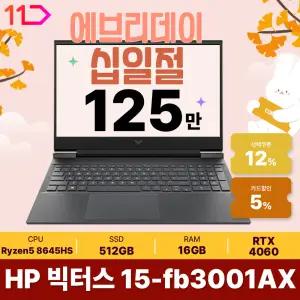 [최.종.1.2.5.만]HP 빅터스 15-fb3001AX AMD 라이젠 R9 RTX4060 DDR5 16GB NVMe 512GB FD