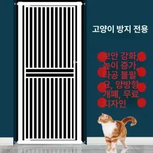 고양이 방묘문 반려동물 펜스 칸막이 세이펫 아토주 애견