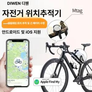 디디닷 자전거gps추적기 위치추적기 자전거위치추적