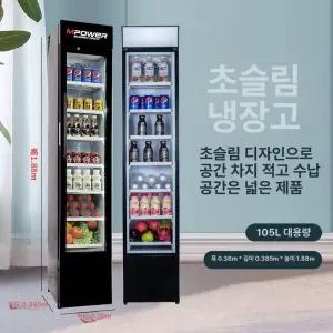 얇은냉장고 틈새 쇼케이스 술장고 투명 매장용
