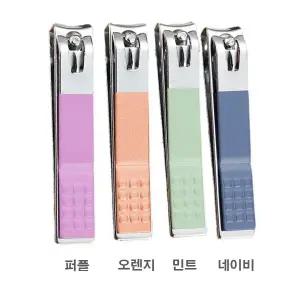 다양한 컬러 편한 발톱깍기 발톱관리 정리 휴대용 셀프 손관리기 뛰어난 4컬러 기 절삭력 뷰티용품 손톱