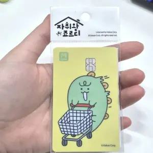 체크카드 교통카드 자취왕 죠르디 겸용