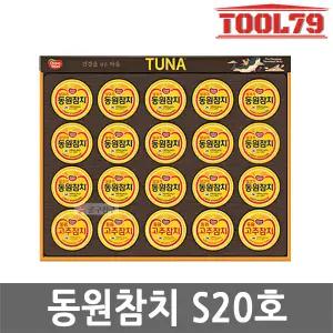 동원 [참치 S20호] 선물세트 쇼핑백 포함 추석 설 구정 명절 참치 세트 명절선물