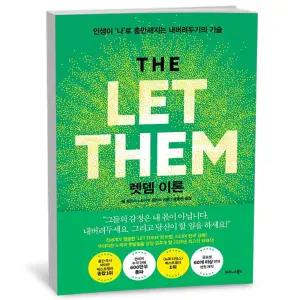 T맴버십 10%+선물) 렛뎀 이론