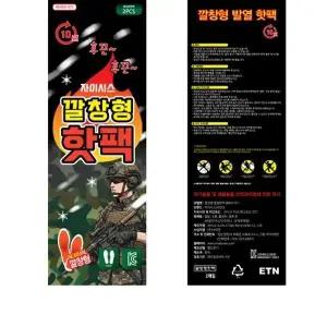 품질 자이시스 깔창핫팩 발열 깔창형 발핫팩 발바닥 온열팩 (WFK3CBN)