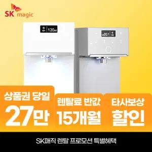 SK매직 정수기렌탈 렌탈료 15개월 반.값 25년형 초소형 플러스 냉온정수기 WPU-JAC115S