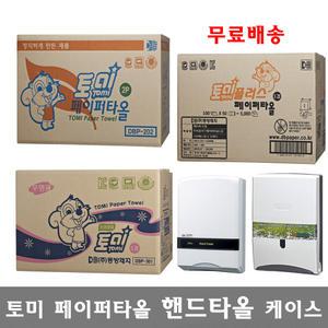 토미 핸드타올 페이퍼타올 무형광 천연펄프 2겹5000매 손티슈 및 케이스 모음전