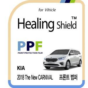 [Healing Shield][힐링쉴드]기아 2018 더 뉴 카니발 프론트 범퍼 PPF 자동차 보호필름 2매(HS1762121)