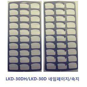 LG키폰 전화기/LKD-30DH/LKD-30D/네임페이지/속지