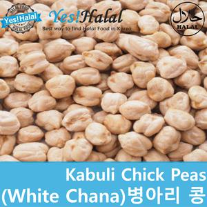 화이트차나, 병아리콩, 이집트콩 White Chana (800g, 캐나다산 또는 미국산)