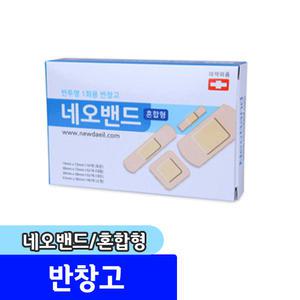 반창고 / 네오밴드 혼합형