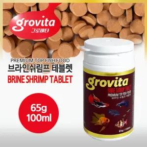 그로비타 브라인쉬림프 테블렛 65g 100ml