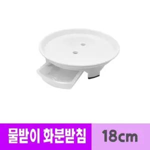 남영 플라스틱 물받이 화분 받침 18cm 소소