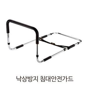 [HOMECARE] 홈케어 낙상방지 침대안전가드 1302