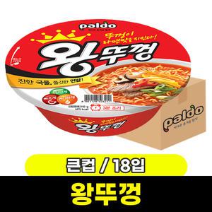 [문구와팬시] 팔도 왕뚜껑 (큰컵/박스/18입)
