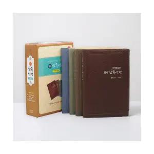 임직선물성경 일년삼독성경(개역한글판) 구성경 포켓낱권성경