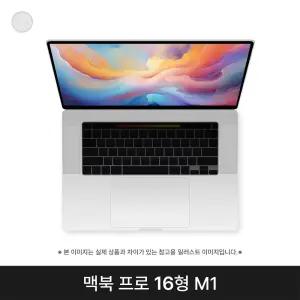 애플 맥북프로16 MK1E3KH/A 실버 M1 PRO 16G SSD 512G