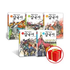 [카드10%+선물] 처음으로 만나는 삼국지 1 - 5권 세트 (전5권)