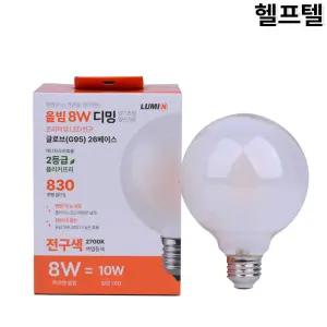 볼전구 LUMIN 디밍 8W 2700K LFG9508MD27K JU11480-23002