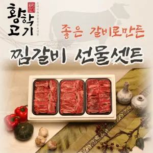 명절선물 소찜갈비 선물셋트  3팩 (2.4kg) / 4팩 (3.2kg) / 5팩 (4kg)  선물포장