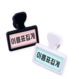 (DD) 두두엠 이름표 집게 압정