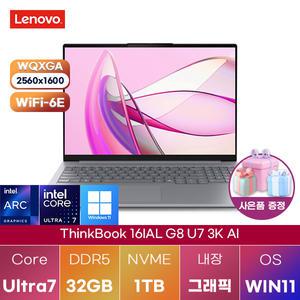 레노버 씽크북 16IAL G8 U7 3K AI Ultra7 Arc 140T 32GB 1TB WIN11 설치 인강용 업무용 노트북