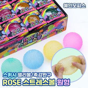 로제 스트레스볼 원형 (BOX/12개입) 쫀득 말랑이 찐득볼 스트레스해소 왓츠인마이백 모찌 스퀴시 주물럭 키덜트 장난감 촉감놀이