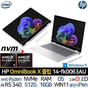 [HP]옴니북 X 플립 14-FK0063AU 라이젠 AI 5 윈도우11 고해상도 OLED 터치 360도 회전 2in1 노트북