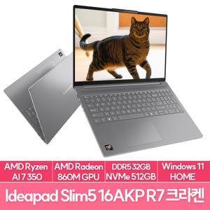 레노버 아이디어패드 Slim5 16AKP10 라이젠AI7 크라켄 윈도우11 램32G NVMe512G 가성비 노트북 추천 EU