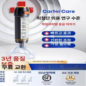 질식 방지 응급 장치 구급상자 구급함 봉합키트 캡슐충진기