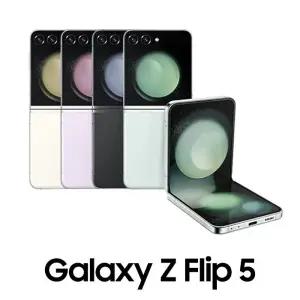 삼성 갤럭시 Z플립5 256GB Galaxy Z Flip5 미개봉 새상품 SKT 기기변경 특가