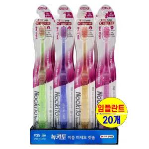 녹키토 작은헤드칫솔 임플란트칫솔 이중미세모 약국전용 부드러운모 두줄모 소형헤드 프리미엄 잘닦이는 미세칫솔 모작은 기능성 고급 잇몸에좋은 초극세모 치석제거 어금니