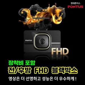 대구 달서구 폰터스 FHD 2채널 블랙박스 SP7000 우수한 영상 후방카메라 좌우 반전