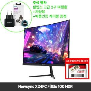[추석이벤트] 비트엠 Newsync X24FC 커브드 100 HDR 모니터 60.96cm(24인치) [중복할인 10% 실구매75,600원]