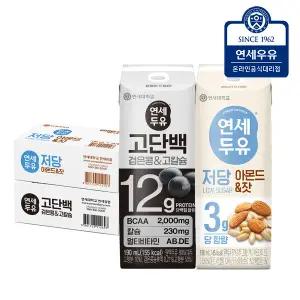 연세두유 고단백 프로틴 검은콩고칼슘 두유+저당두유 아몬드잣 (총48팩)
