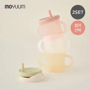 [모윰] 올실리콘 양손 유아컵 2개 세트 - 컬러선택