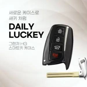 현대 그랜져 HG 스마트키 케이스 교체 DIY 리모컨키 교체용