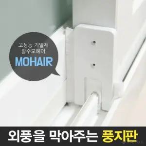 모풍지판 방풍 문풍지 막이 창문바람막이 틈마기 틈마기 풍지판 방풍