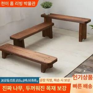 원목 장의자 통나무 무도료 식당 현관 너비 체어 벤치 카페 대기 실내 긴의자