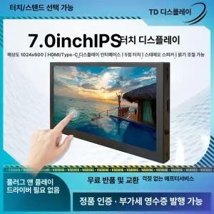 휴대용 미니모니터 7인치 HDMI 화면 모니터