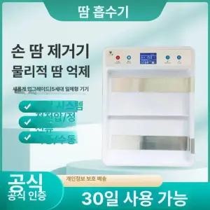 다한증 기계손발 파라핀베스 온도조절