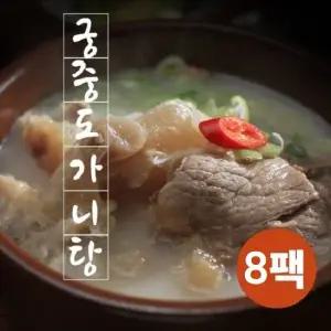 궁중 도가니탕 800g x 8팩
