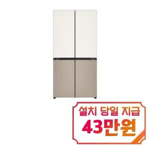 [LG] 디오스 오브제컬렉션 STEM 베이직 냉장고 860L (베이지/클레이 브라운) / H875GBC14-B