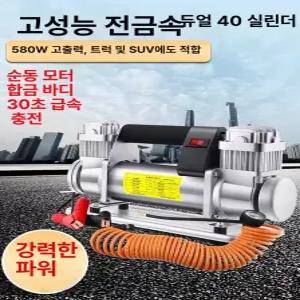자동차 공기 펌프 이중실린더 24v 자동 고압