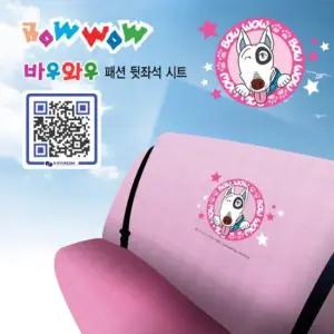 바우와우 패션시트 뒷좌석 캐릭터자동차시트 바우와우차량시트커버 패션자동차시트