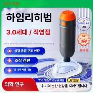 라이프라이즈 흡입기 기도 구급 상자 응급용품 어린이  하임리히법 자동 응급키트 가정용 휴대
