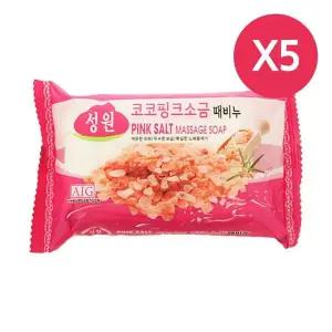 성원 핑크소금 때비누 5P 목욕 세안 미용 세숫비누 바디비누