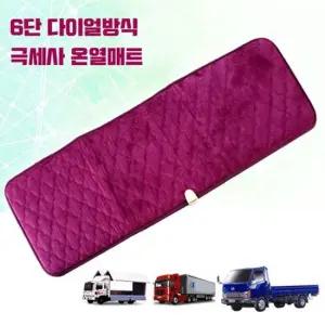 초극세사 6단 다이얼 온열매트 뒷자리방석 1P 차량용온열방석 온열매트 자동차온열시트