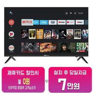 [대우써머스] UHD 스마트 TV 43인치 (블랙) LHDK43B1UGS/60개월약정